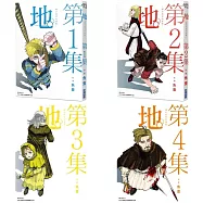 【套書】地。&mdash;關於地球的運動&mdash;(1-4)
