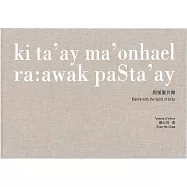 與矮靈共舞 ki ta&rsquo;ay ma&rsquo;onhael ra:awak paSta&rsquo;ay[精裝]