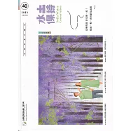 水土保持季刊NO.40(112年大地花賞號)島嶼慢旅 春夏一波! 收藏一期一會的繁花盛開