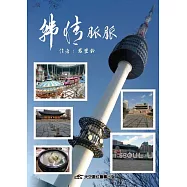 韓情脈脈