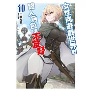 女性向遊戲世界對路人角色很不友好(10)限定版