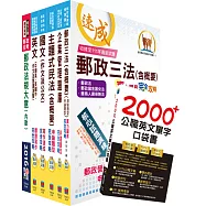 112年中華郵政職階人員職階晉升甄試(專業職(一)晉升營運職(選試民法))套書(贈英文單字書、題庫網帳號、雲端課程)