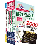 112年中華郵政職階人員職階晉升甄試(專業職(二)晉升專業職(一)(選試民法概要))套書(贈英文單字書、題庫網帳號、雲端課程)