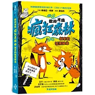 歡迎光臨瘋狂森林1：新來的狐狸姐弟