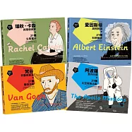 跟大師學創造力6-9：瑞秋.卡森、愛因斯坦、梵谷、阿波羅登月任務與84個STEAM實驗深度學習力套書