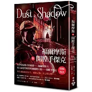 福爾摩斯與開膛手傑克