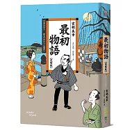 最初物語【完整版】(附贈博客來獨家限量2023年曆卡)