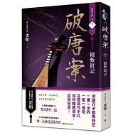 破唐案.裴氏手札卷二：續紫釵記