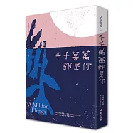 千千萬萬都是你