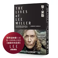 黎.米勒【凱特.溫絲蕾《她眼中的世界》電影原著傳記】：時尚模特、超現實攝影師、戰地記者與冠軍名廚，二十世紀傳奇女性黎.米勒的多重人生