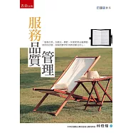 服務品質管理(2版)