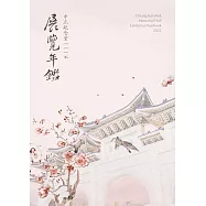 中正紀念堂111年展覽年鑑[光碟]