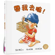 帶我去嘛!(林明子跨世代經典5)