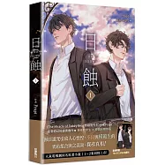 The ECLIPSE 日蝕 (1)