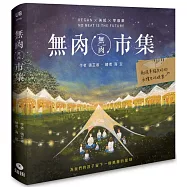 無肉市集：Vegan×美感×零廢棄 創造幸福共好的永續生活提案+博客來獨家贈品 「100元 無肉市集免費兌換券」