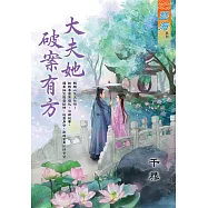 大夫她破案有方