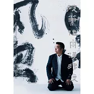 破筆作舟横津渡：彰化縣美術家接力展第109棒施承佑書法展專輯