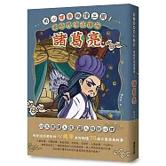 用心理學趣讀三國!軍師界頂流傳奇：諸葛亮