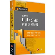 2023年月旦<公法>實務評析精粹