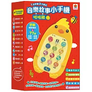 咕咕雞音樂故事小手機(手機模擬通話+77首兒歌.故事.音樂.音效)