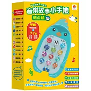 萌企鵝音樂故事小手機(手機模擬通話+77首兒歌.故事.音樂.音效)