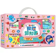 BABY掛環認知書NEW(內含4本掛環認知書+1個固齒手搖鈴+2個可拆式伸縮掛環+小老鼠學123：1&ndash;10找一找)
