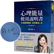 心理能量使用說明書：安度靈魂暗夜，迎來豐盛人生【能量親簽版】