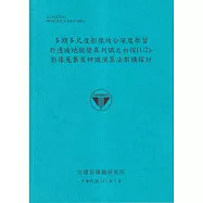多期多尺度影像結合深度學習於邊坡地貌變異判識之初探(1/2)-影像蒐集及辨識演算法架構探討[112藍]