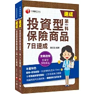 2023投資型保險商品[第一科+第二科]一次過關組合包：關鍵焦點快速掃描!名師精解難題釋疑!