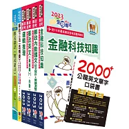 郵政招考專業職(一)(程式設計)套書(不含問題分析與解決)(贈英文單字書、題庫網帳號、雲端課程)