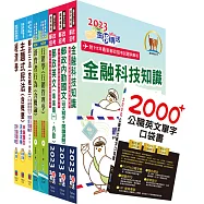 郵政招考專業職(一)(郵儲業務甲組)套書(贈英文單字書、題庫網帳號、雲端課程)