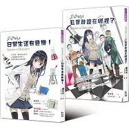 科學破案少女1+2套書(附限量貼紙)