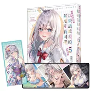 不時輕聲地以俄語遮羞的鄰座艾莉同學 (5)特裝版&午睡枕&電競滑鼠墊組