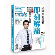 頭顳顎肩頸背即刻解痛：這麼痛!原來是顳顎關節障礙惹的禍