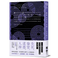 獻給死者的音樂(經典回歸版)