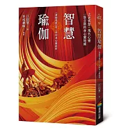 智慧瑜伽：《薄伽梵歌》首二章的身心靈祕密