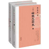 插圖本中國文學史(上下冊)