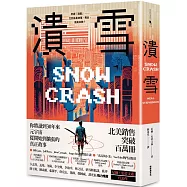 潰雪【30週年紀念版+作者新版序】