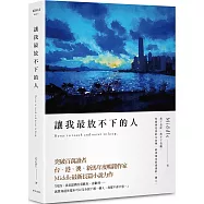 讓我最放不下的人(軌跡版)