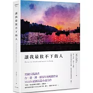 讓我最放不下的人(後來版)