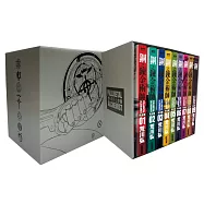 鋼之鍊金術師完全版 盒裝套書鎧甲銀款(01~09冊)