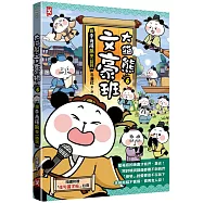 大貓熊文豪班(6)：跟李商隱熊學【詩詞】(附「佳句習字帖」拉頁)