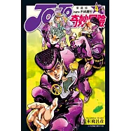 JOJO的奇妙冒險 PART4 愛藏版 4