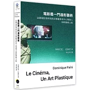 電影是一門造形藝術：法國電影資料館館長暨龐畢度中心策展人的跨藝術之旅