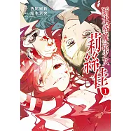 新本格魔法少女莉絲佳 1