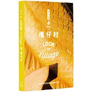 誌村鑑1：橋仔村