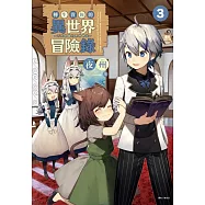 轉生貴族的異世界冒險錄~不知自重的眾神使徒~ 3