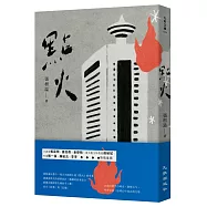 點火(限量簽名版)