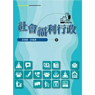 社會福利行政