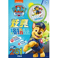 汪汪隊立大功 炫亮繽紛畫